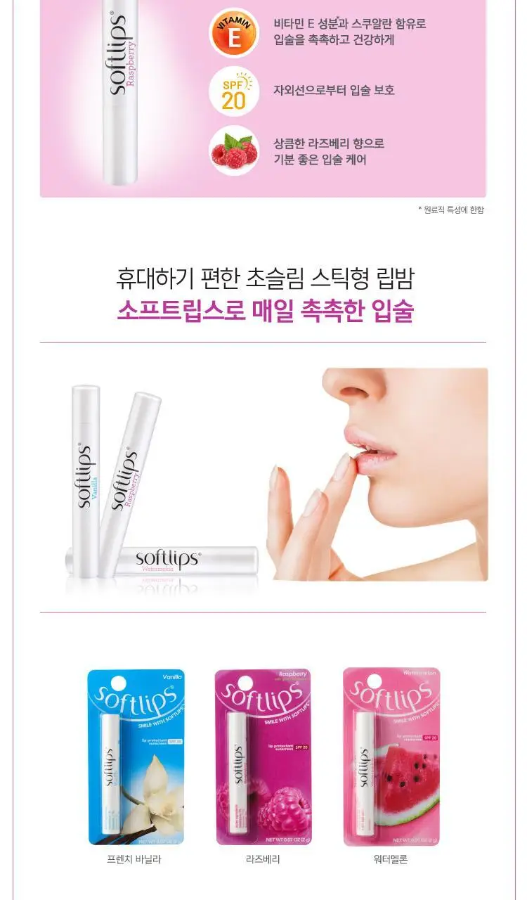 [재벌립밤/초슬림] 소프트립스 라즈베리 립밤 상세페이지 2